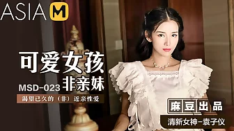 My Cute Sister Confesses to Me After Learning that I was Adopted MSD-023 / 可爱女孩非亲妹 MSD-023 - ModelMediaAsia