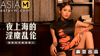 Back the time to old Shanghai MT-032/夜上海的淫靡乱伦 - ModelMediaAsia